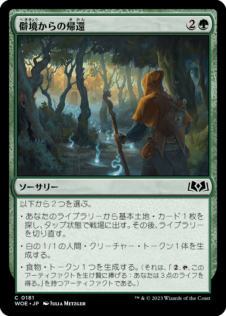 [181]【JP】【FOIL】僻境からの帰還/Return from the Wilds【WOE】[C][緑]