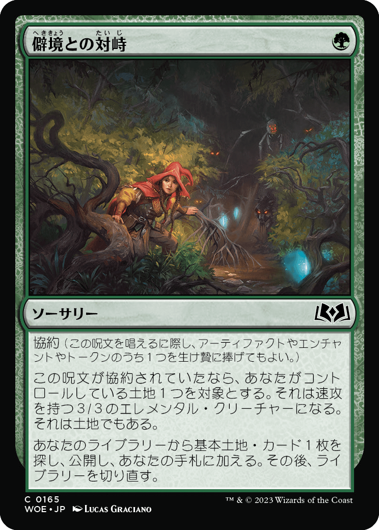 [165]【JP】【FOIL】僻境との対峙/Brave the Wilds【WOE】[C][緑]