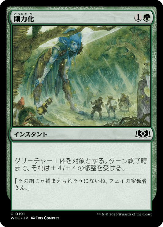 [191]【JP】【FOIL】剛力化/Titanic Growth【WOE】[C][緑]
