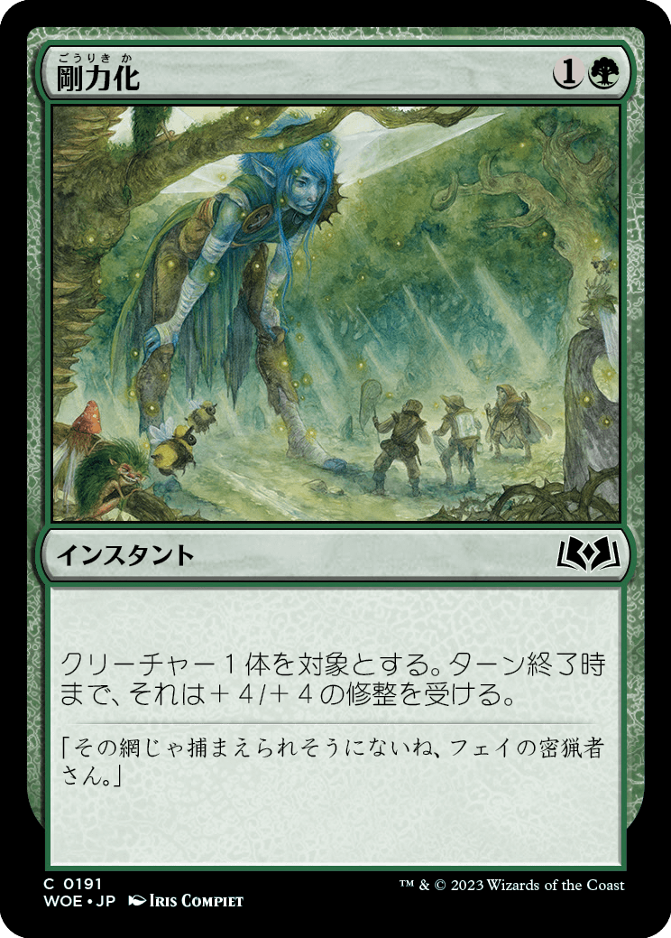 [191]【JP】【FOIL】剛力化/Titanic Growth【WOE】[C][緑]