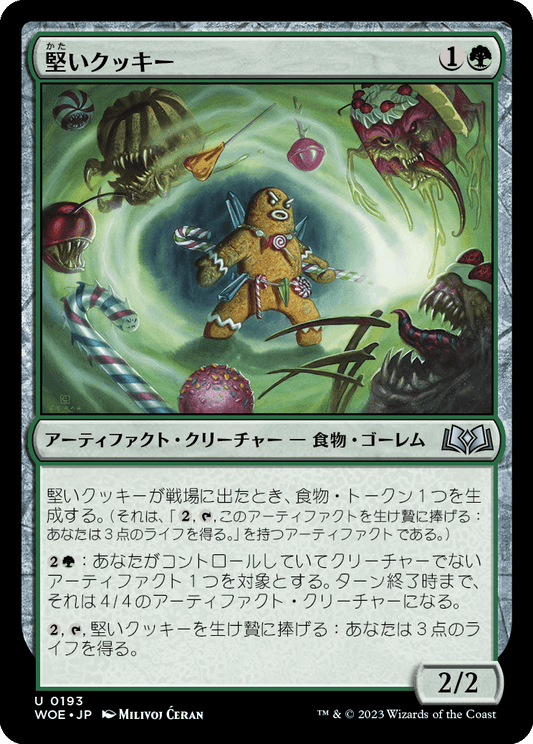 [193]【JP】【FOIL】堅いクッキー/Tough Cookie【WOE】[U][緑]