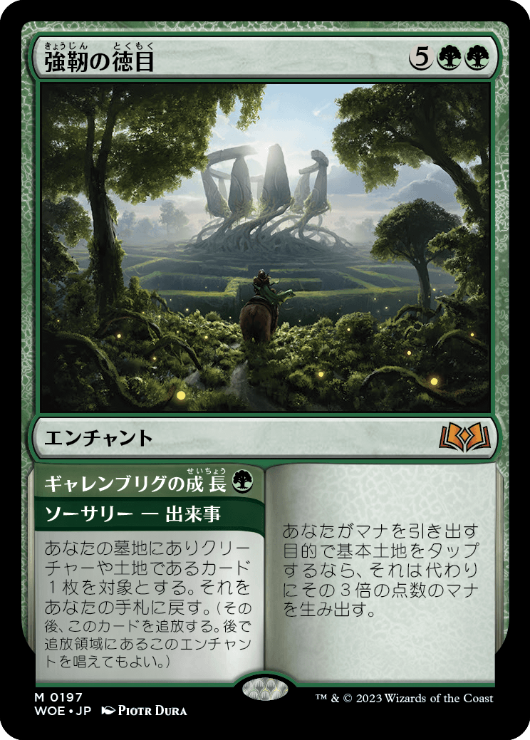[197]【JP】【FOIL】強靭の徳目/Virtue of Strength【WOE】[M][緑]