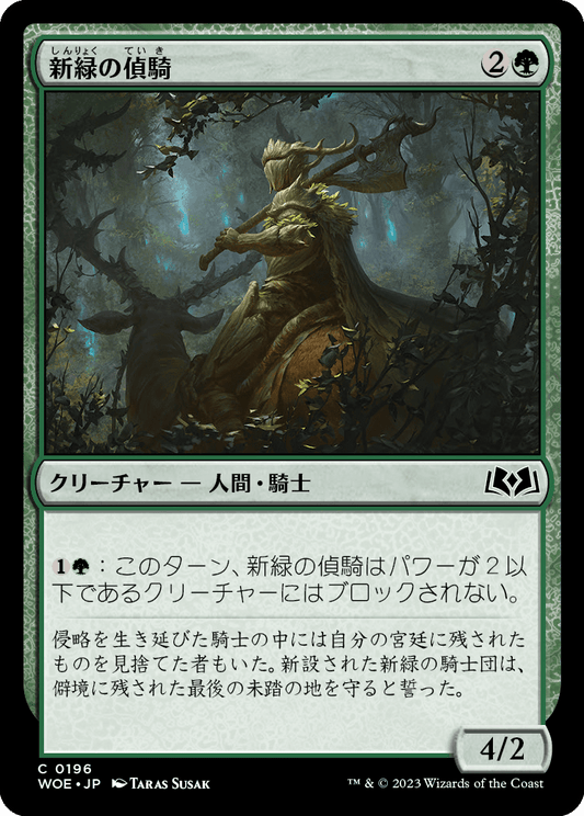[196]【JP】【FOIL】新緑の偵騎/Verdant Outrider【WOE】[C][緑]