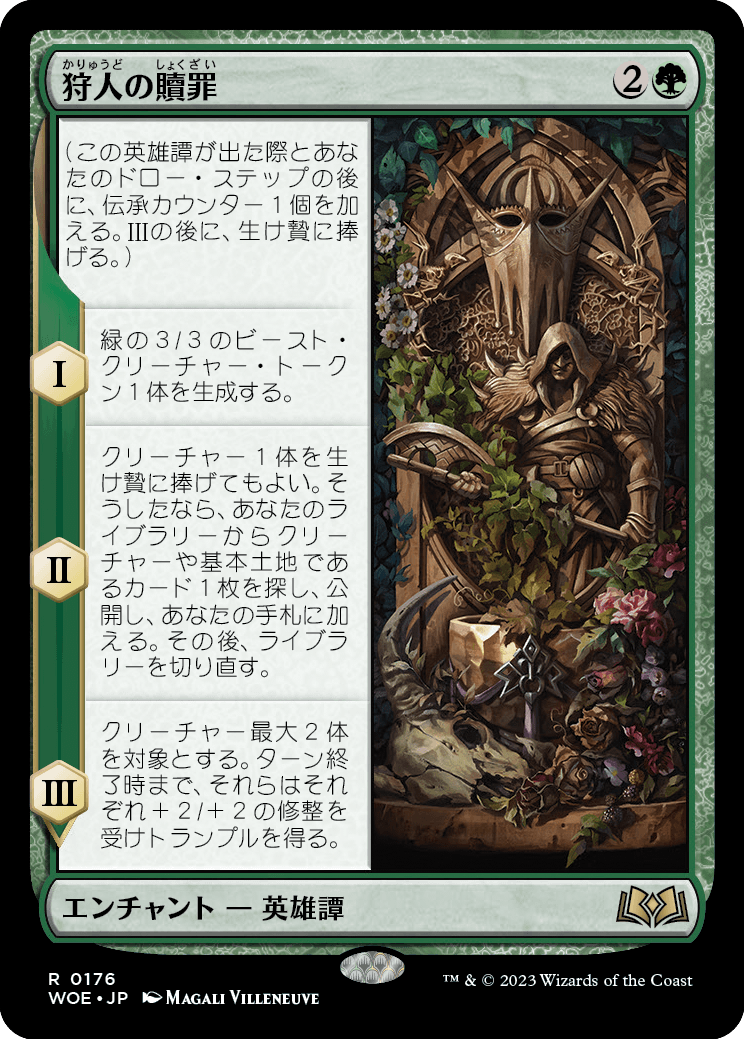 [176]【JP】【FOIL】狩人の贖罪/The Huntsman's Redemption【WOE】[R][緑]
