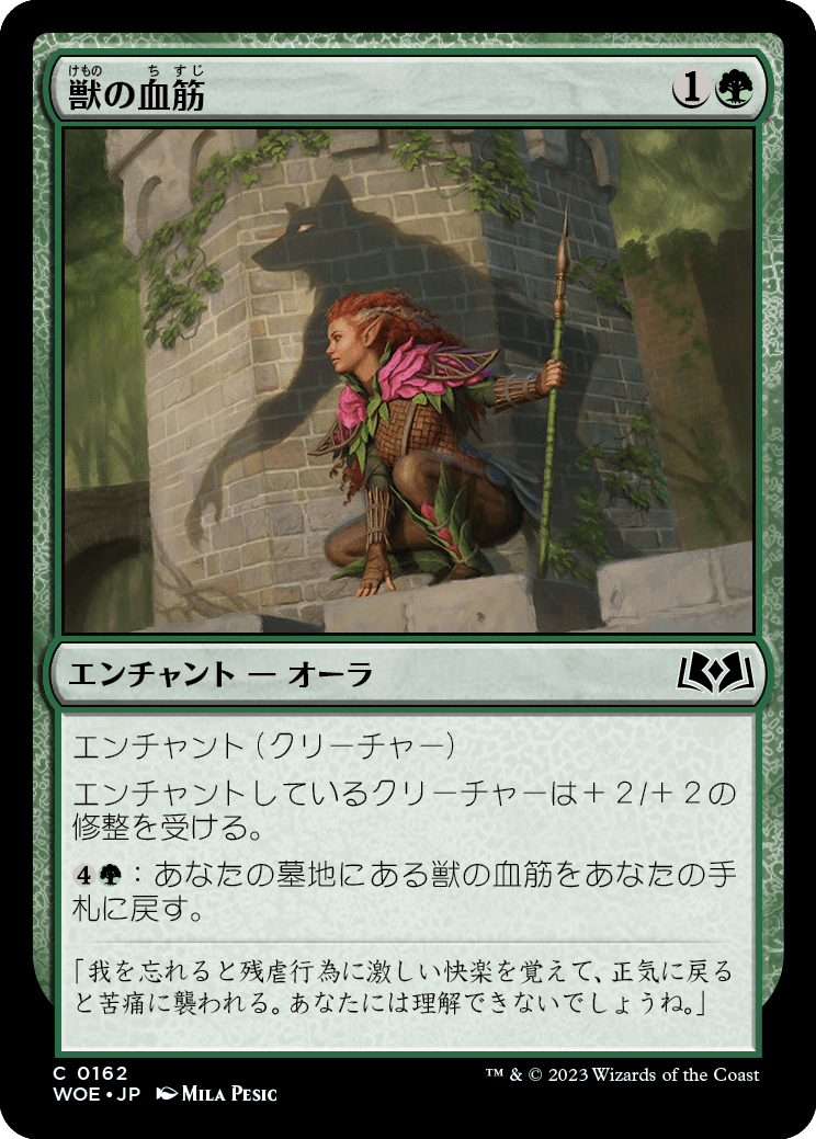 [162]【JP】【FOIL】獣の血筋/Bestial Bloodline【WOE】[C][緑]