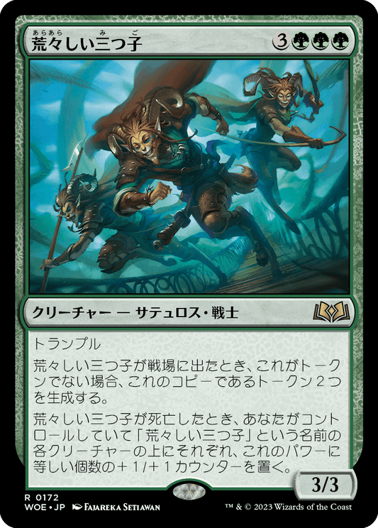 [172]【JP】荒々しい三つ子/Gruff Triplets【WOE】[R][緑]