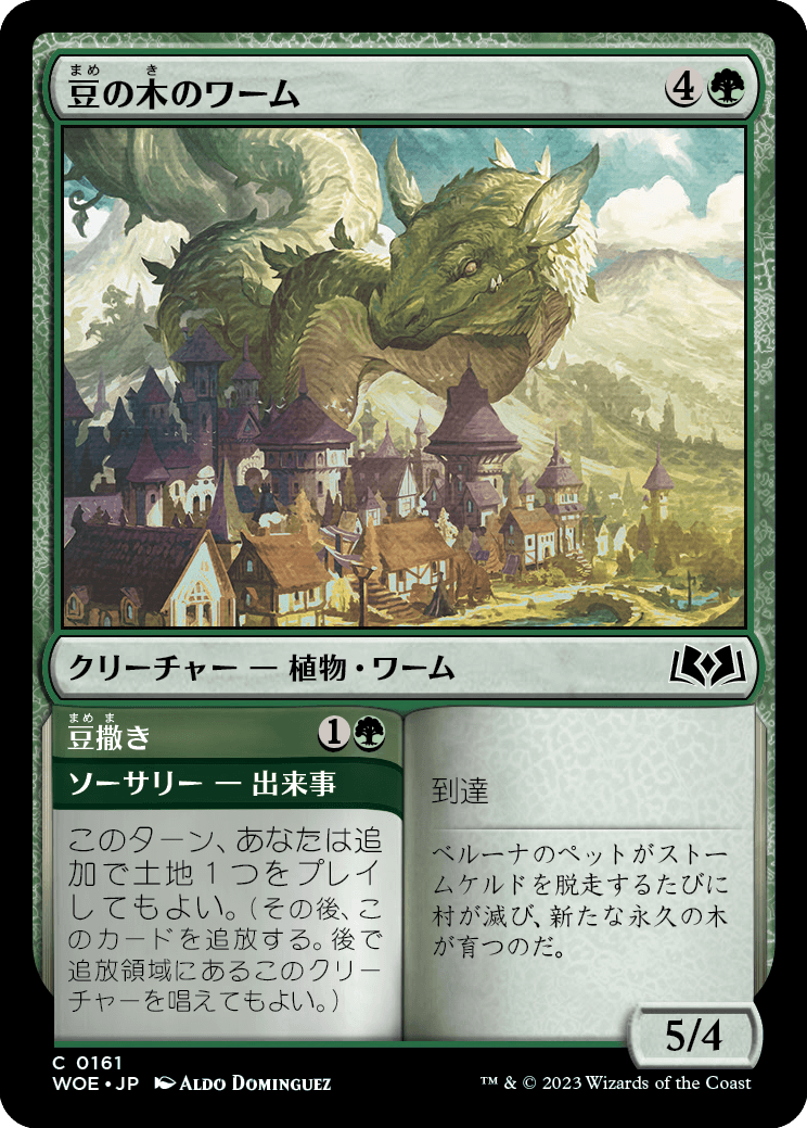 [161]【JP】【FOIL】豆の木のワーム/Beanstalk Wurm【WOE】[C][緑]