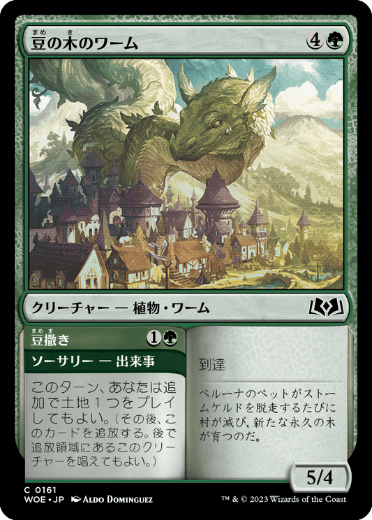 [161]【JP】豆の木のワーム/Beanstalk Wurm【WOE】[C][緑]