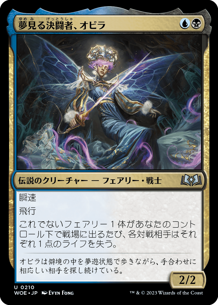 [210]【JP】【FOIL】夢見る決闘者、オビラ/Obyra, Dreaming Duelist【WOE】[U][多色]