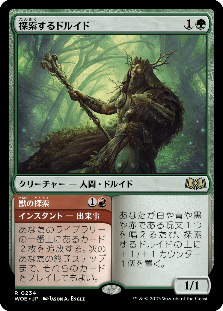 [234]【JP】探索するドルイド/Questing Druid【WOE】[R][多色]