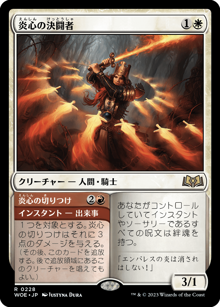 [228]【JP】炎心の決闘者/Heartflame Duelist【WOE】[R][多色]