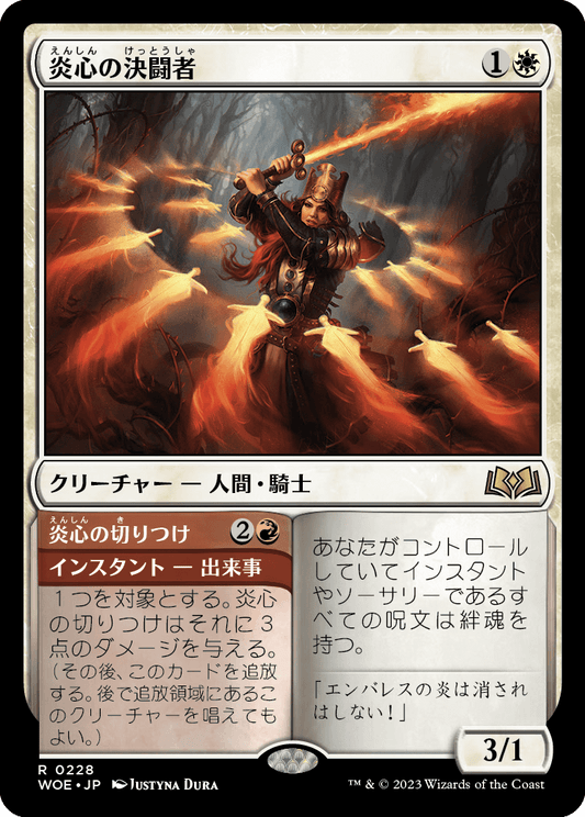 [228]【JP】【FOIL】炎心の決闘者/Heartflame Duelist【WOE】[R][多色]