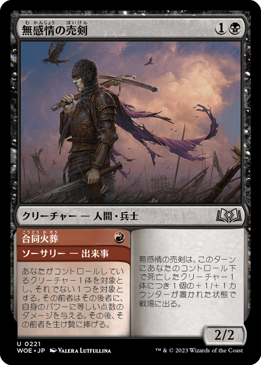 [221]【JP】無感情の売剣/Callous Sell-Sword【WOE】[U][多色]