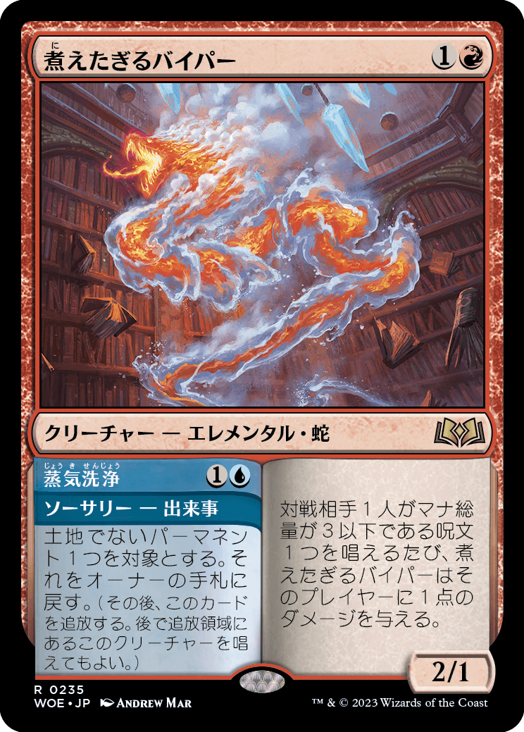 [235]【JP】【FOIL】煮えたぎるバイパー/Scalding Viper【WOE】[R][多色]