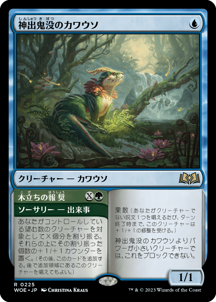 [225]【JP】【FOIL】神出鬼没のカワウソ/Elusive Otter【WOE】[R][多色]