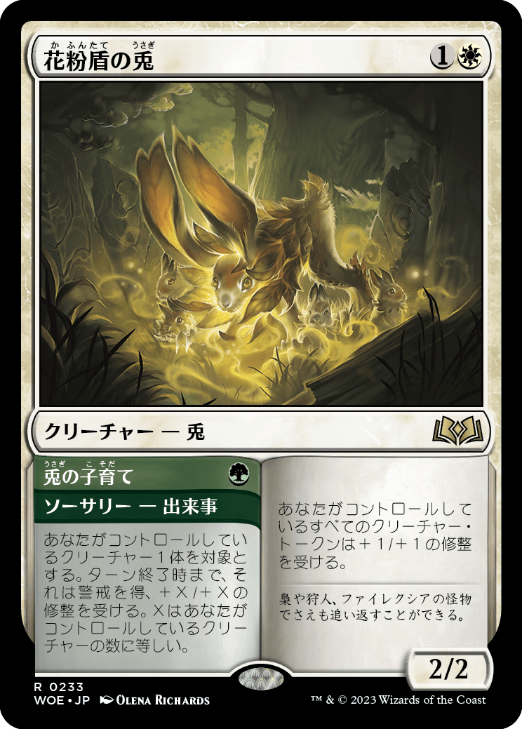 [233]【JP】【FOIL】花粉盾の兎/Pollen-Shield Hare【WOE】[R][多色]