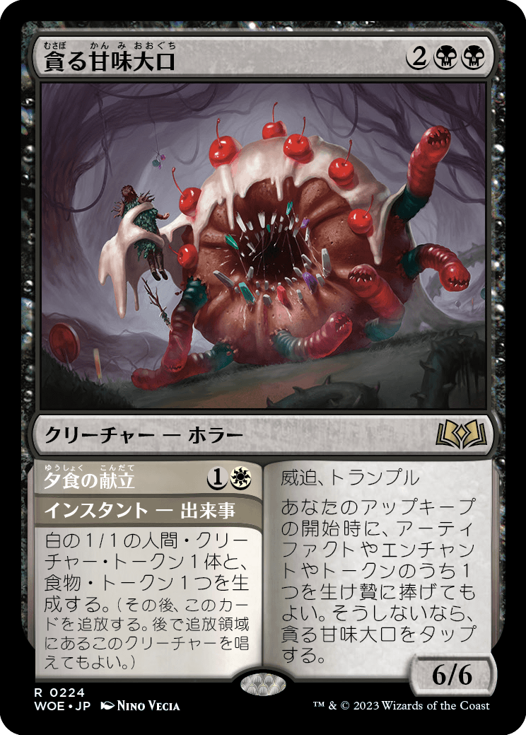 [224]【JP】貪る甘味大口/Devouring Sugarmaw【WOE】[R][多色]