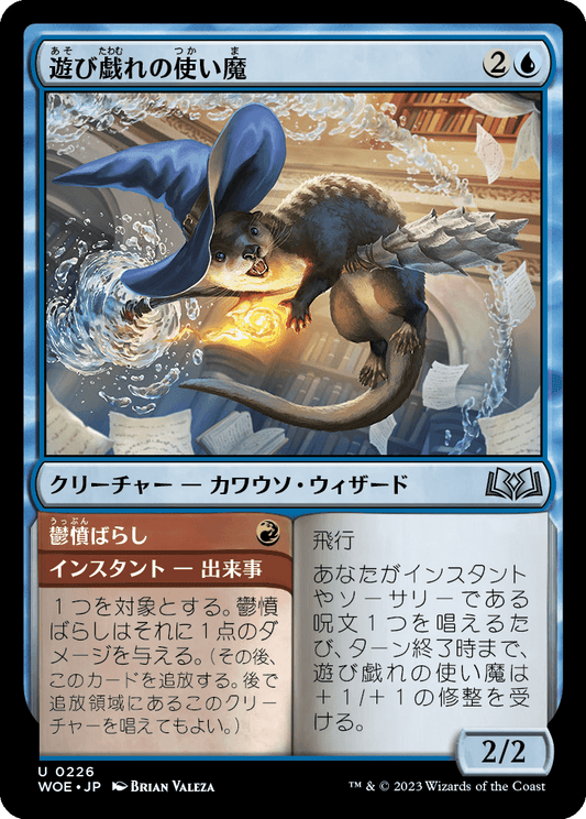 [226]【JP】【FOIL】遊び戯れの使い魔/Frolicking Familiar【WOE】[U][多色]
