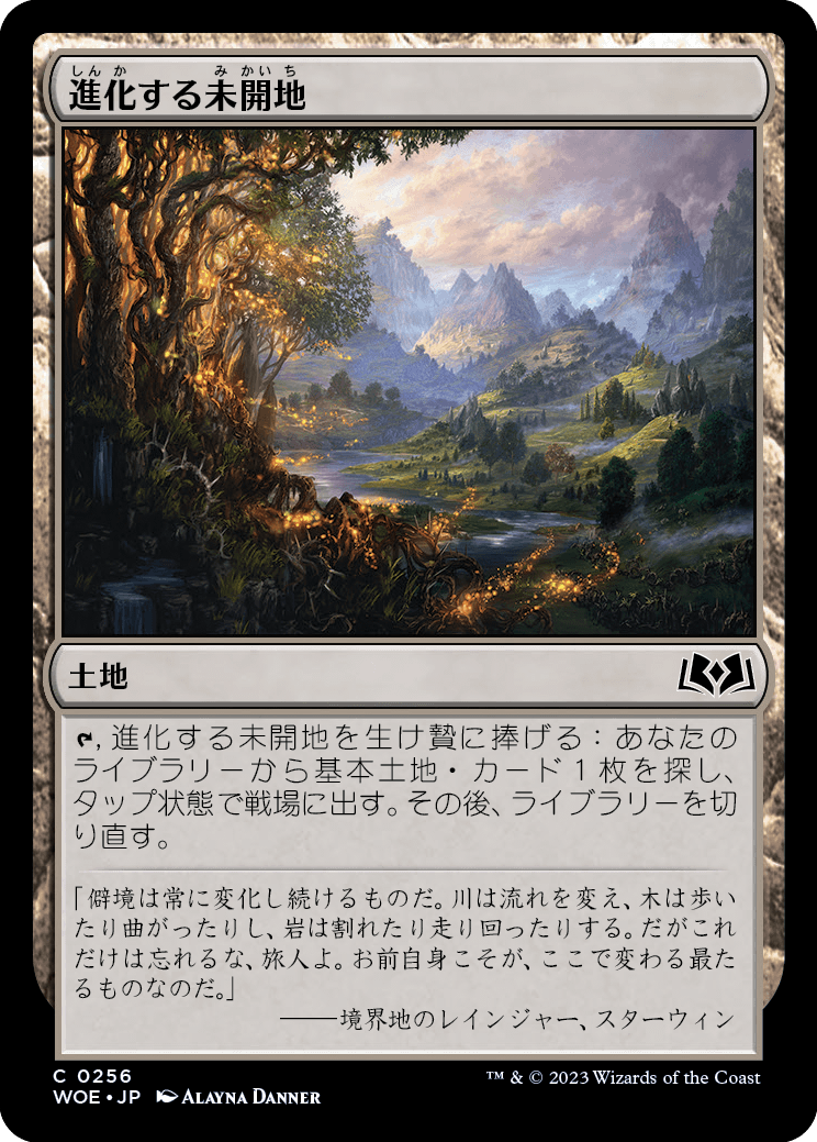 [256]【JP】【FOIL】進化する未開地/Evolving Wilds【WOE】[C][土地]