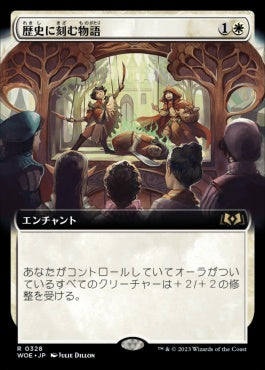 [328]【JP】【FOIL】■拡張アート■歴史に刻む物語/A Tale for the Ages【WOE】[R][白]