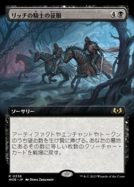 [338]【JP】■拡張アート■リッチの騎士の征服/Lich-Knights' Conquest【WOE】[R][黒]