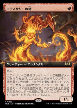[352]【JP】■拡張アート■ロティサリーの精/Rotisserie Elemental【WOE】[R][赤]