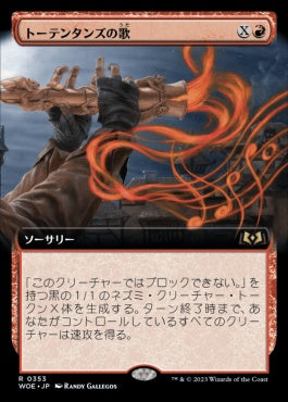 [353]【JP】■拡張アート■トーテンタンズの歌/Song of Totentanz【WOE】[R][赤]