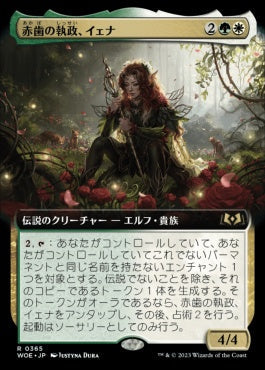 [365]【JP】■拡張アート■赤歯の執政、イェナ/Yenna, Redtooth Regent【WOE】[R][多色]
