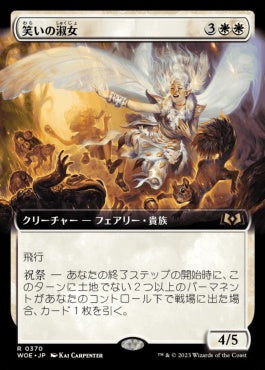 [370]【JP】■拡張アート■笑いの淑女/Lady of Laughter【WOE】[R][白]