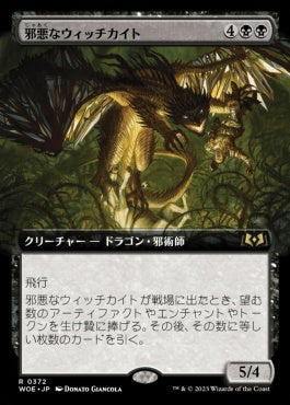 [372]【JP】■拡張アート■邪悪なウィッチカイト/Malevolent Witchkite【WOE】[R][黒]