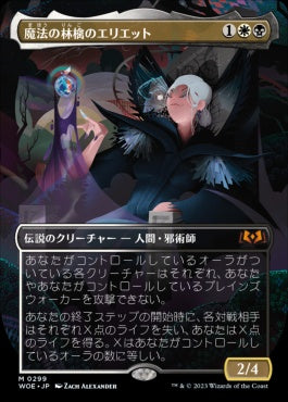 [299]【JP】■ボーダーレス■魔法の林檎のエリエット/Eriette of the Charmed Apple【WOE】[M][多色]