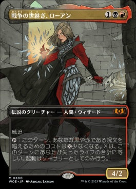 [300]【JP】■ボーダーレス■戦争の世継ぎ、ローアン/Rowan, Scion of War【WOE】[M][多色]
