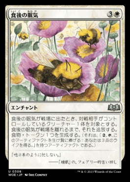 [308]【JP】【FOIL】食後の眠気/Food Coma【WOE】[U][白]