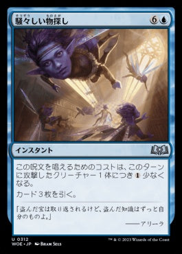 [312]【JP】【FOIL】騒々しい物探し/Rowdy Research【WOE】[U][青]