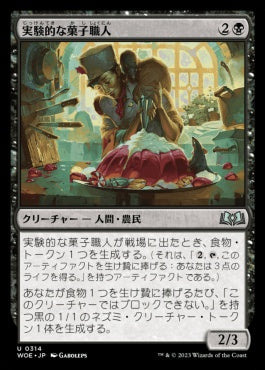 [314]【JP】【FOIL】実験的な菓子職人/Experimental Confectioner【WOE】[U][黒]