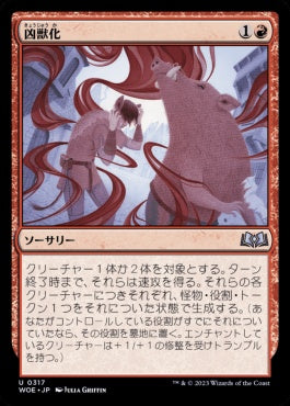 [317]【JP】【FOIL】凶獣化/Become Brutes【WOE】[U][赤]