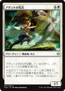 [001]【JP】【FOIL】アダントの先兵【XLN】[U][白]