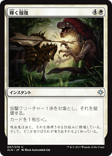 [007]【JP】【FOIL】輝く報復/Bright Reprisal【XLN】[U][白]