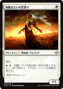 [009]【JP】【FOIL】薄暮まといの空渡り/Duskborne Skymarcher【XLN】[U][白]