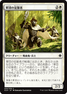 [020]【JP】軍団の征服者/Legion Conquistador【XLN】[C][白]