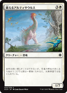 [023]【JP】【FOIL】聳えるアルティサウルス/Looming Altisaur【XLN】[C][白]