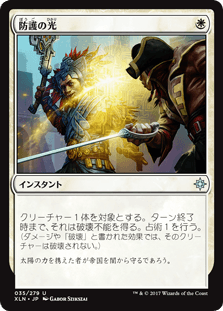 [035]【JP】【FOIL】防護の光【XLN】[U][白]