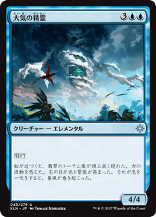 [045]【JP】大気の精霊【XLN】[U][青]