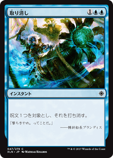 [047]【JP】【FOIL】取り消し【XLN】[C][青]