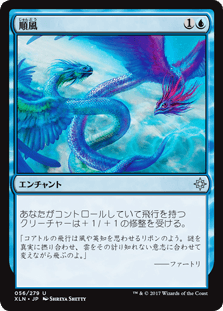 [056]【JP】【FOIL】順風【XLN】[U][青]