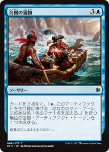 [068]【JP】【FOIL】海賊の獲物/Pirate's Prize【XLN】[C][青]