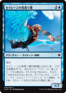 [078]【JP】【FOIL】セイレーンの見張り番【XLN】[C][青]