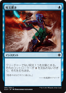 [081]【JP】【FOIL】呪文貫き【XLN】[C][青]