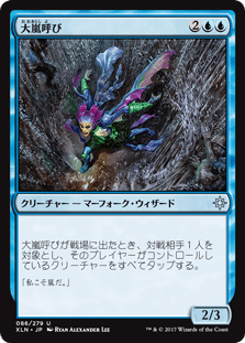 [086]【JP】【FOIL】大嵐呼び【XLN】[U][青]