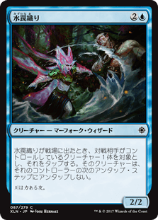 [087]【JP】【FOIL】水罠織り【XLN】[C][青]